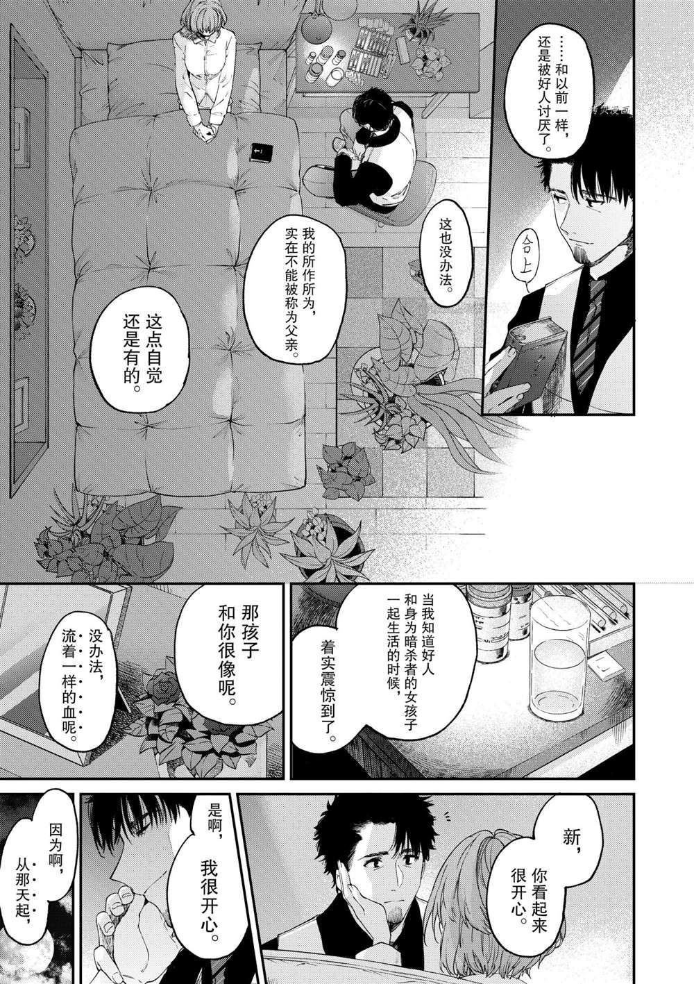 《暗杀女仆冥土酱》漫画最新章节第34话 试看版免费下拉式在线观看章节第【27】张图片