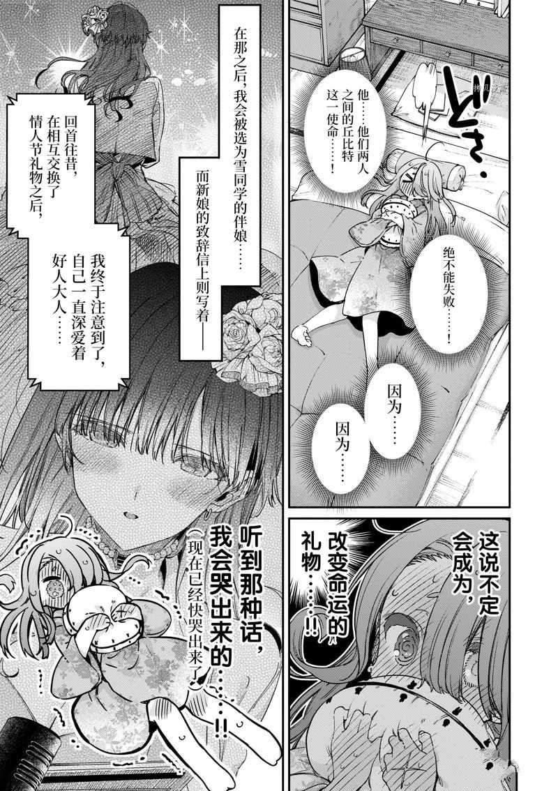 《暗杀女仆冥土酱》漫画最新章节第44话 试看版免费下拉式在线观看章节第【5】张图片