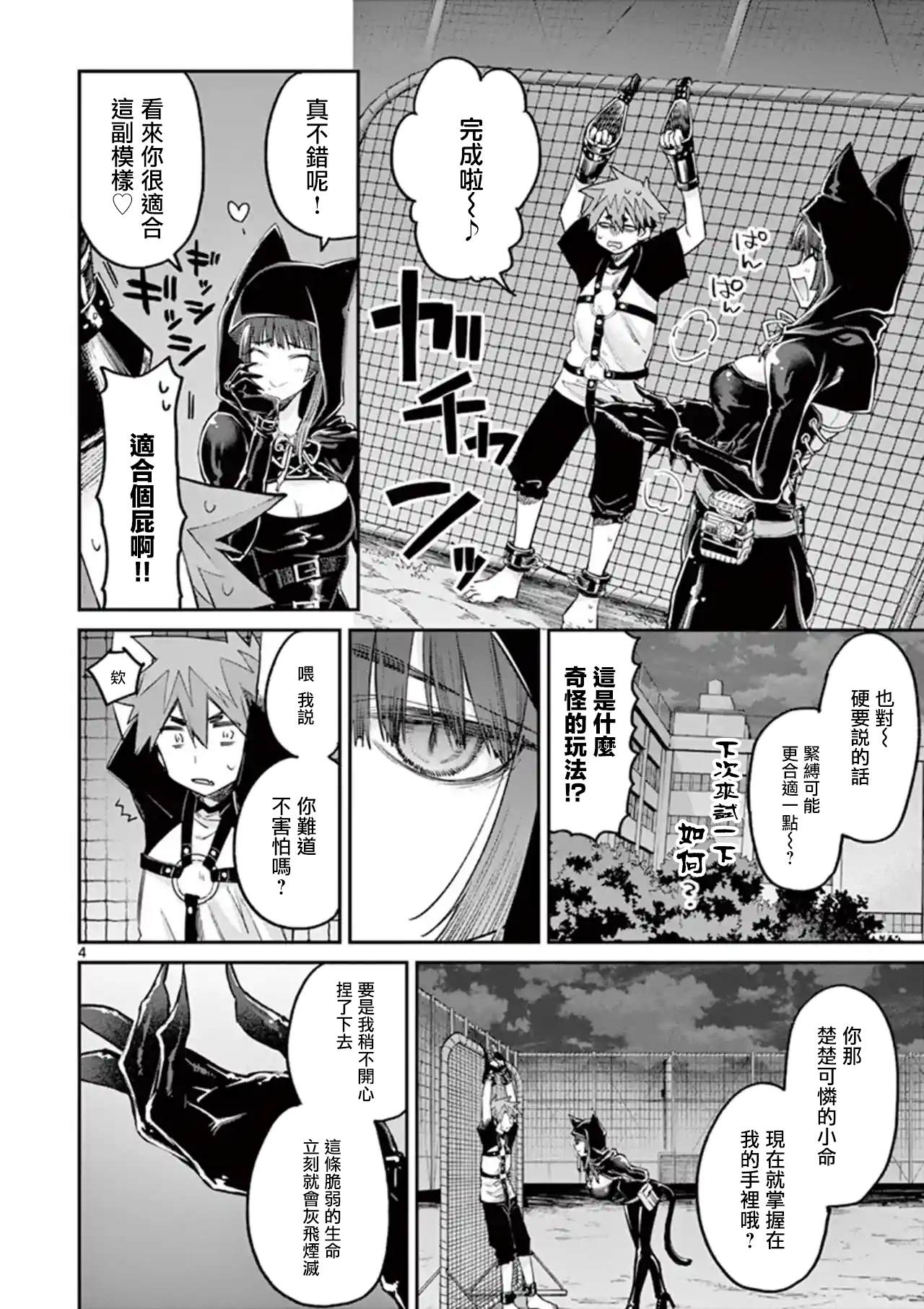 《暗杀女仆冥土酱》漫画最新章节第13话免费下拉式在线观看章节第【4】张图片