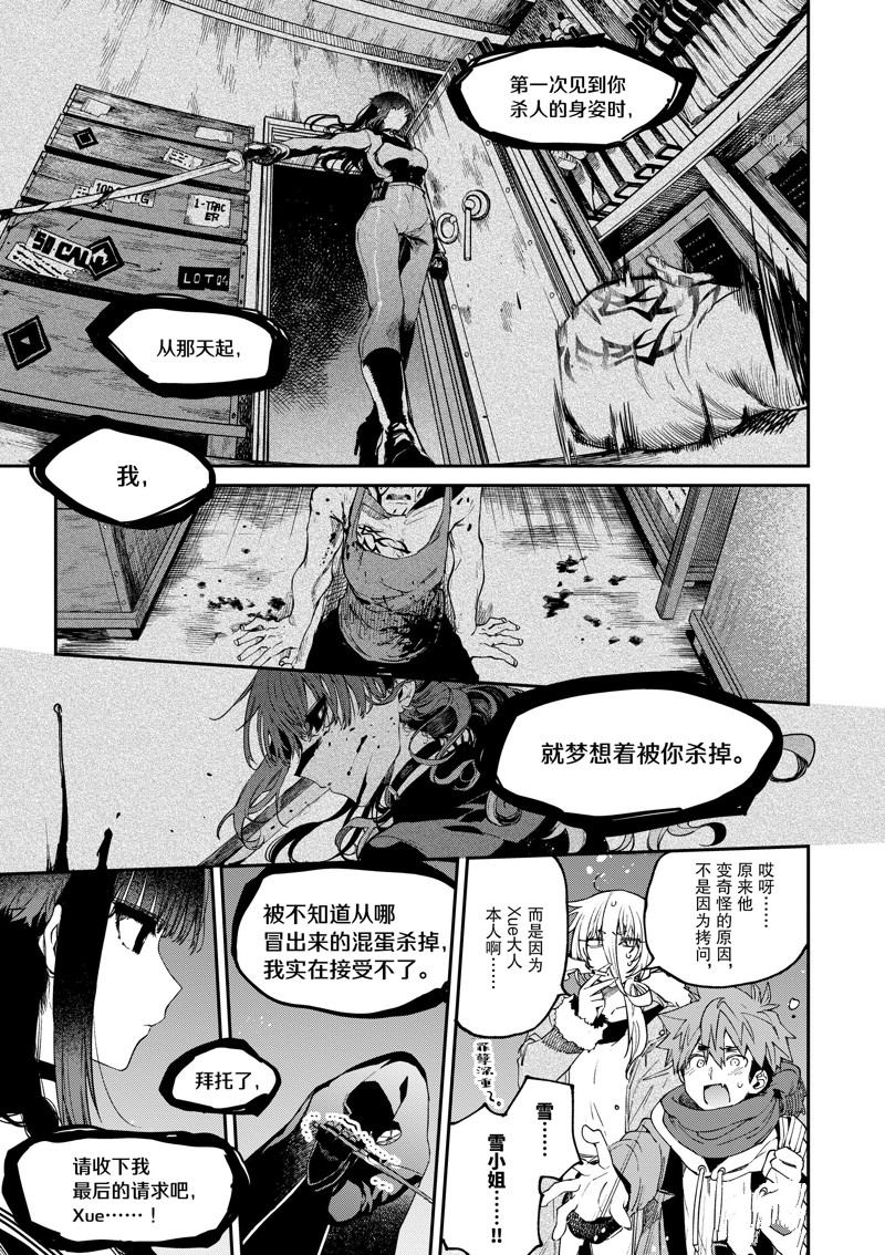 《暗杀女仆冥土酱》漫画最新章节第38话 试看版免费下拉式在线观看章节第【15】张图片