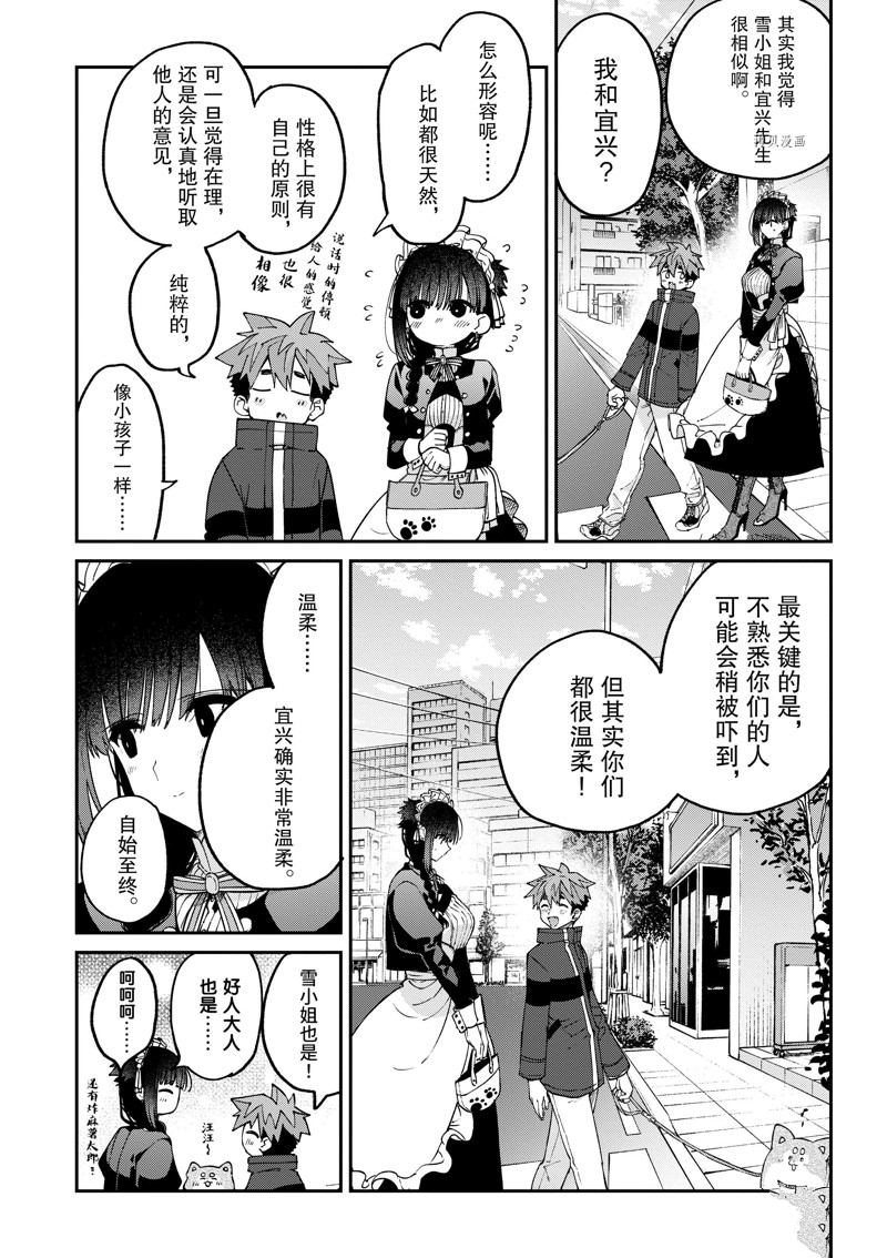 《暗杀女仆冥土酱》漫画最新章节第41话 试看版免费下拉式在线观看章节第【18】张图片