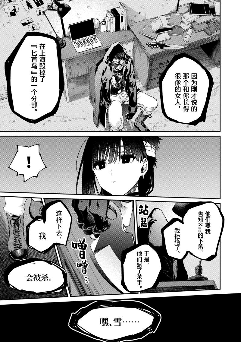 《暗杀女仆冥土酱》漫画最新章节第38话 试看版免费下拉式在线观看章节第【13】张图片