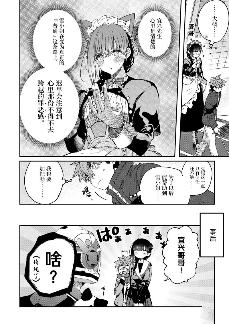 《暗杀女仆冥土酱》漫画最新章节第41话 试看版免费下拉式在线观看章节第【20】张图片