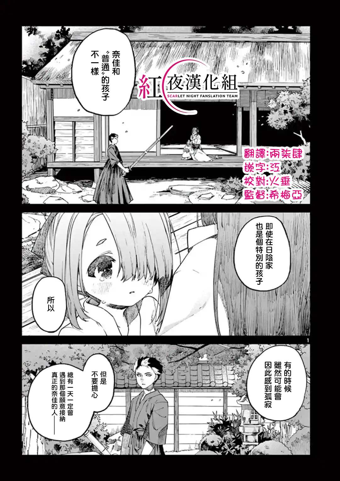 《暗杀女仆冥土酱》漫画最新章节第25话免费下拉式在线观看章节第【4】张图片