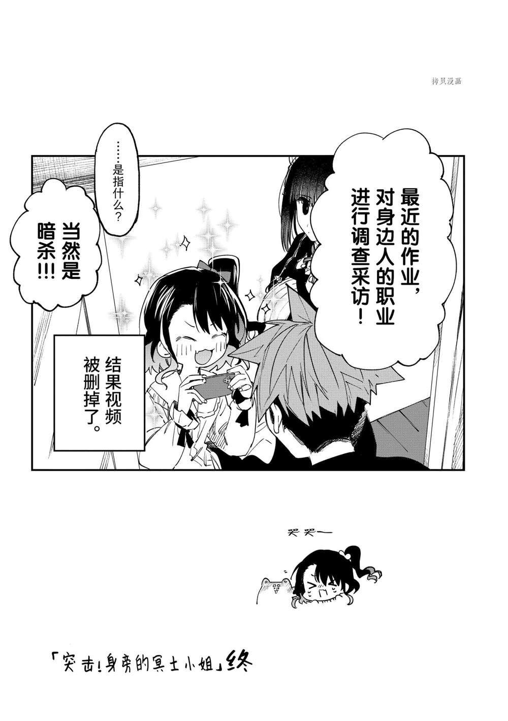 《暗杀女仆冥土酱》漫画最新章节第28话 试看版免费下拉式在线观看章节第【23】张图片