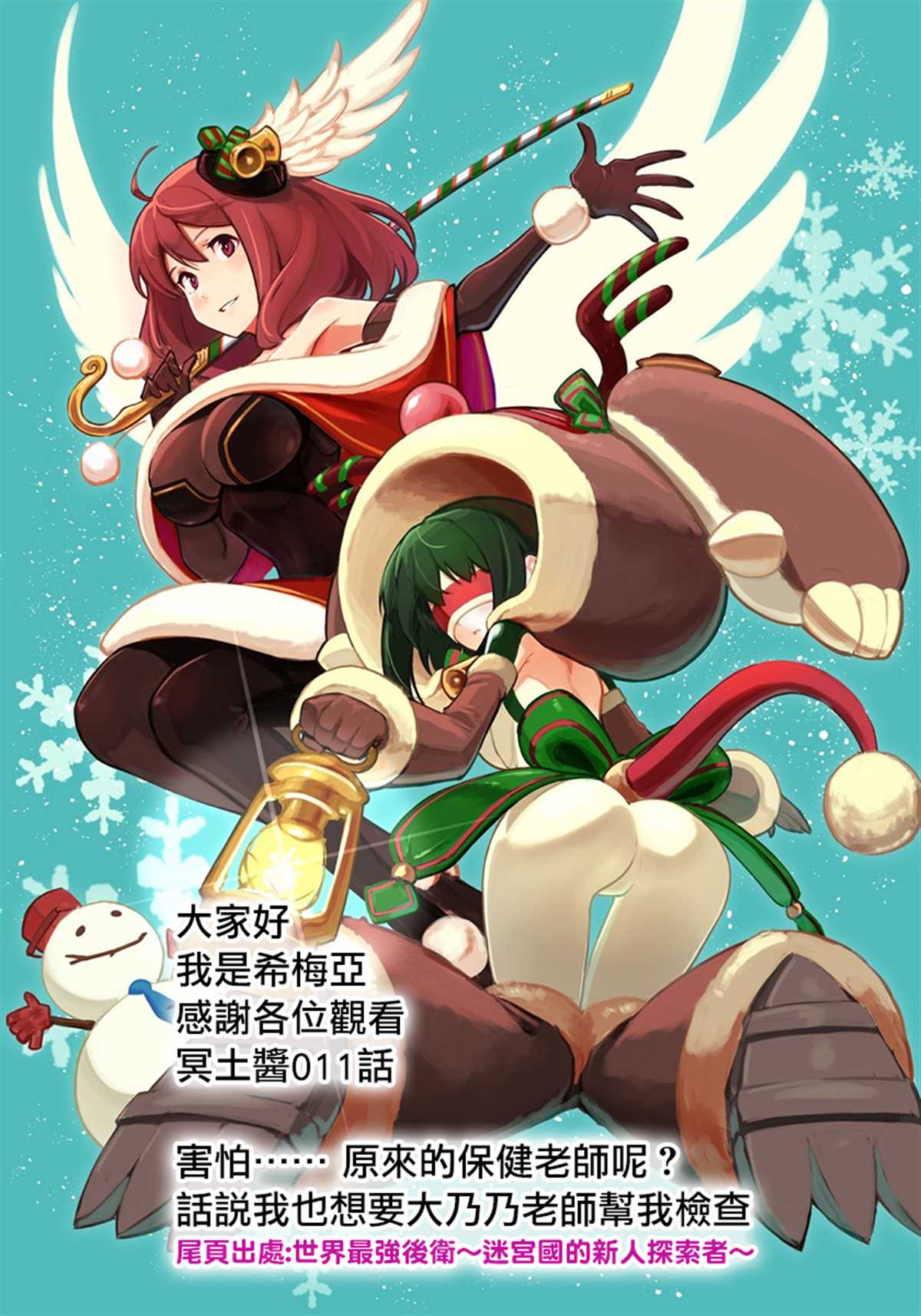 《暗杀女仆冥土酱》漫画最新章节第11话免费下拉式在线观看章节第【20】张图片