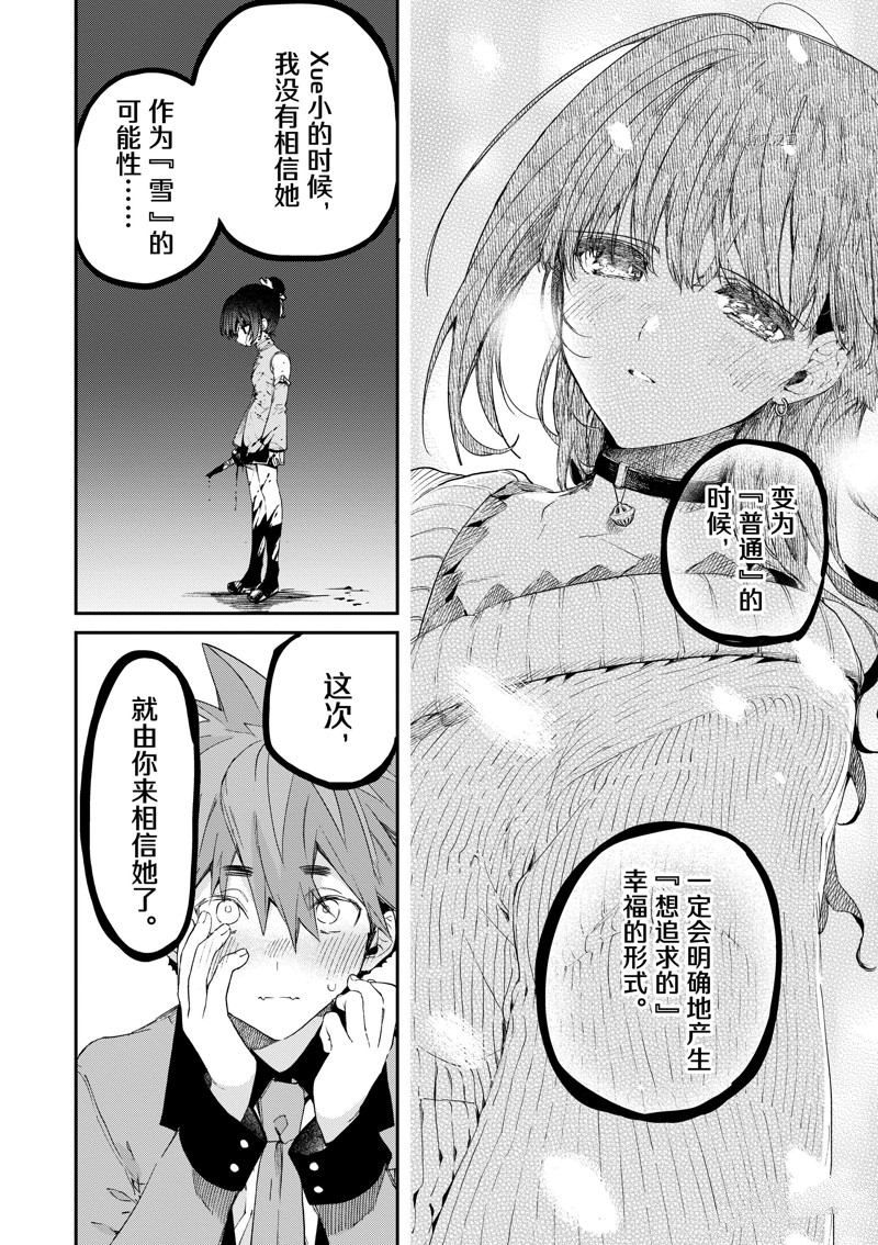 《暗杀女仆冥土酱》漫画最新章节第44话 试看版免费下拉式在线观看章节第【28】张图片
