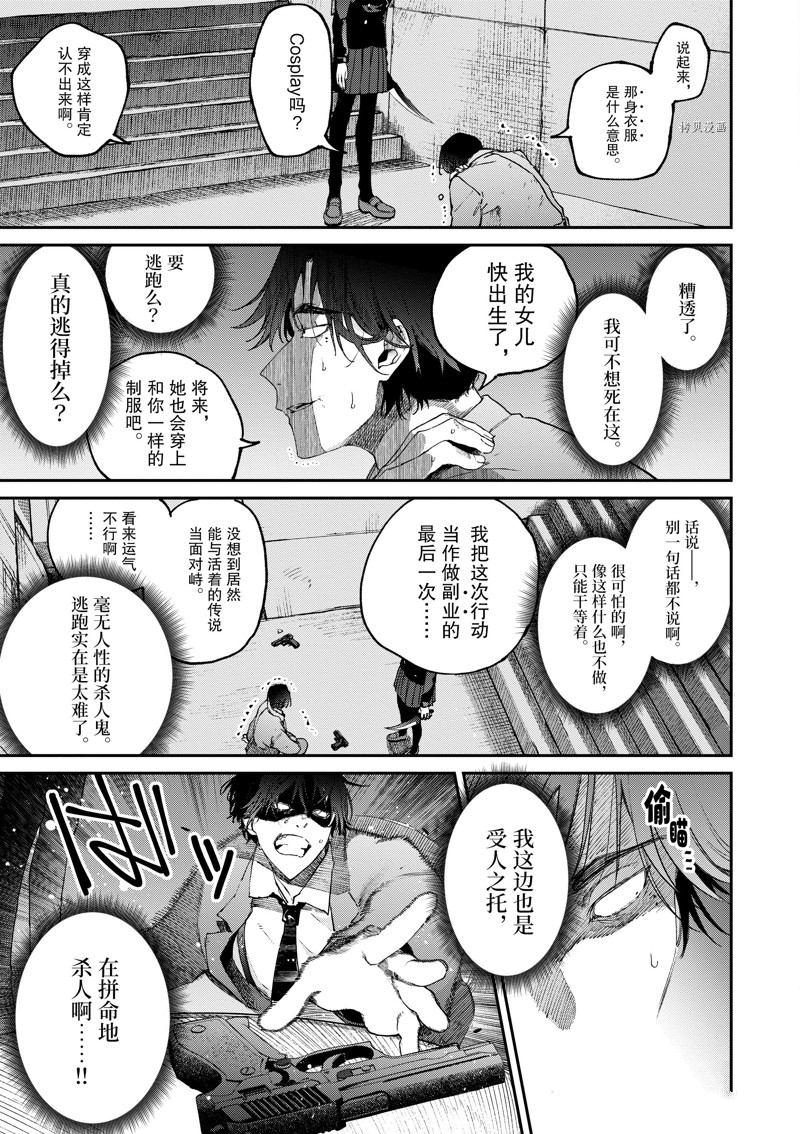 《暗杀女仆冥土酱》漫画最新章节第40话 试看版免费下拉式在线观看章节第【2】张图片