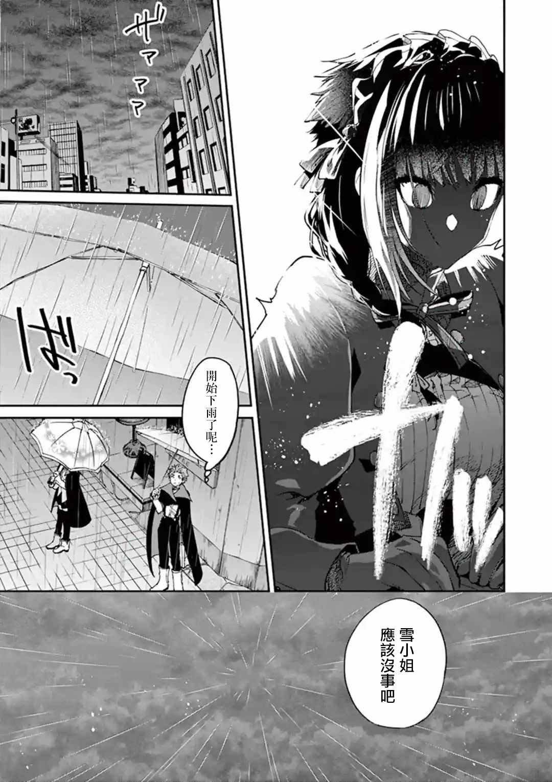 《暗杀女仆冥土酱》漫画最新章节第18话免费下拉式在线观看章节第【11】张图片