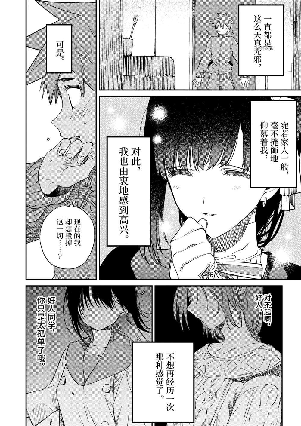 《暗杀女仆冥土酱》漫画最新章节第30话 试看版免费下拉式在线观看章节第【14】张图片