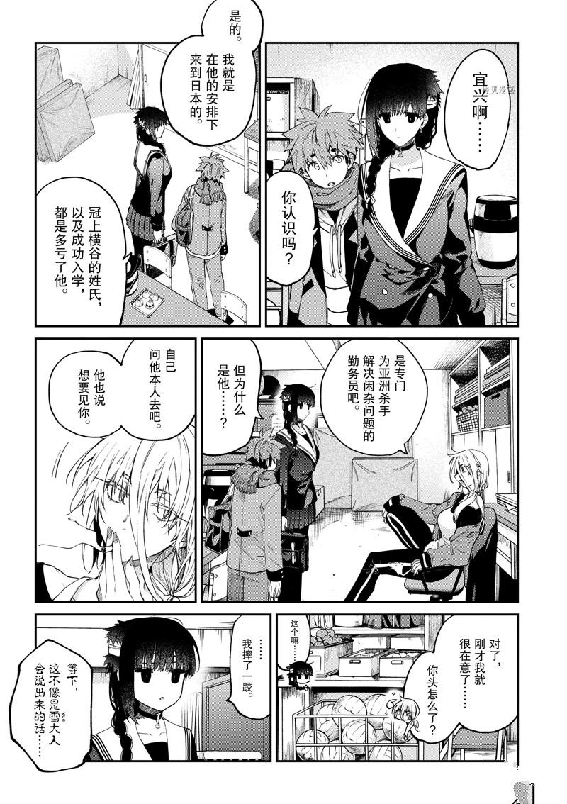 《暗杀女仆冥土酱》漫画最新章节第37话 试看版免费下拉式在线观看章节第【8】张图片