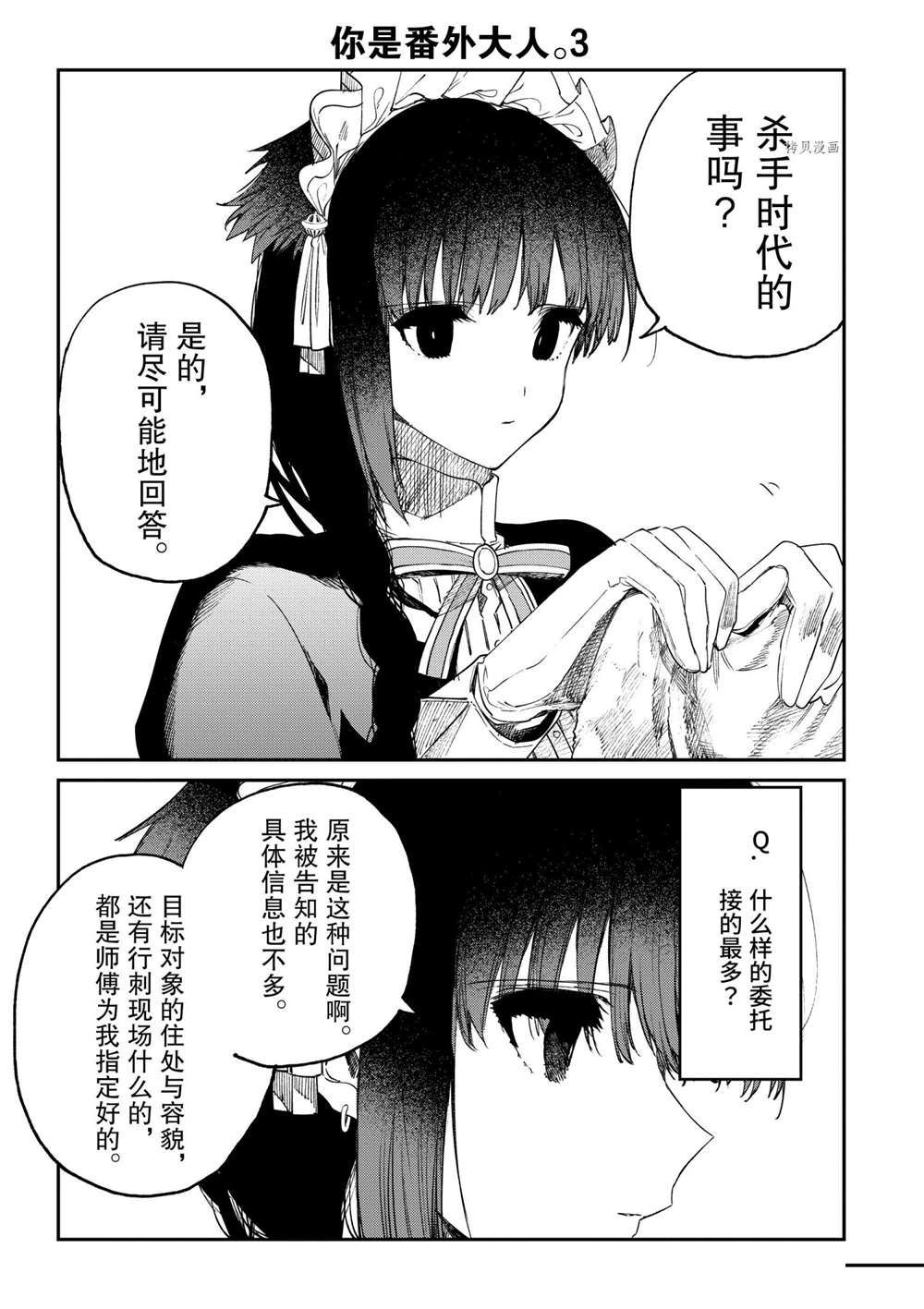 《暗杀女仆冥土酱》漫画最新章节第28话 试看版免费下拉式在线观看章节第【19】张图片