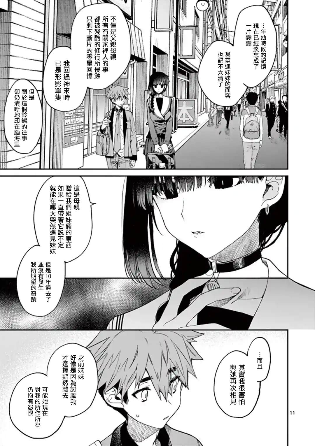 《暗杀女仆冥土酱》漫画最新章节第19话免费下拉式在线观看章节第【11】张图片