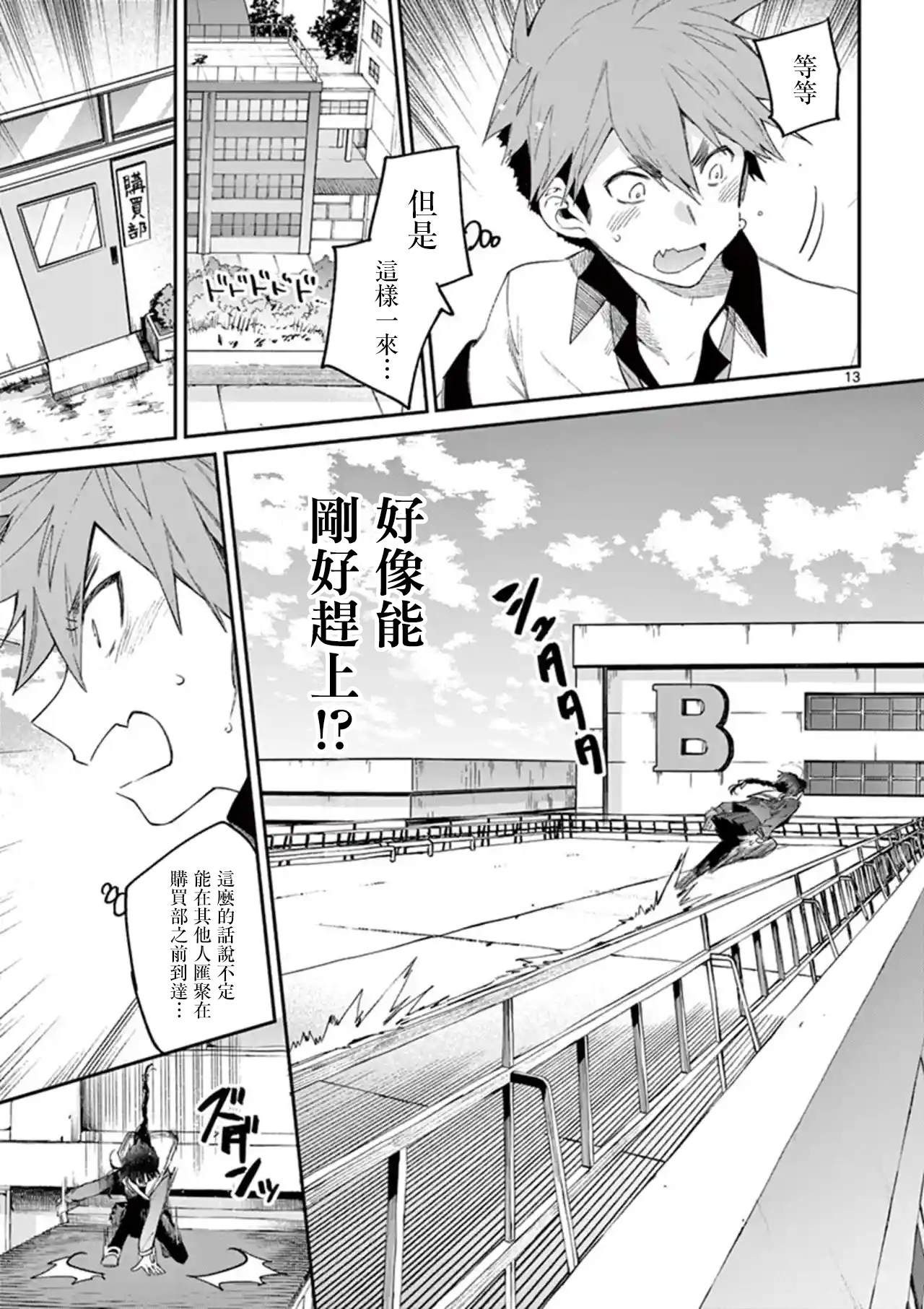 《暗杀女仆冥土酱》漫画最新章节第9话免费下拉式在线观看章节第【13】张图片