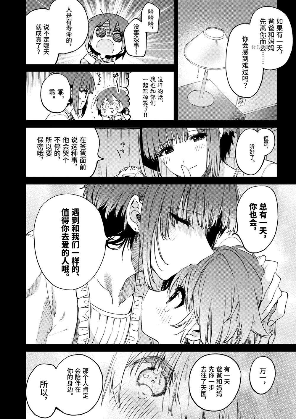 《暗杀女仆冥土酱》漫画最新章节第31话 试看版免费下拉式在线观看章节第【12】张图片