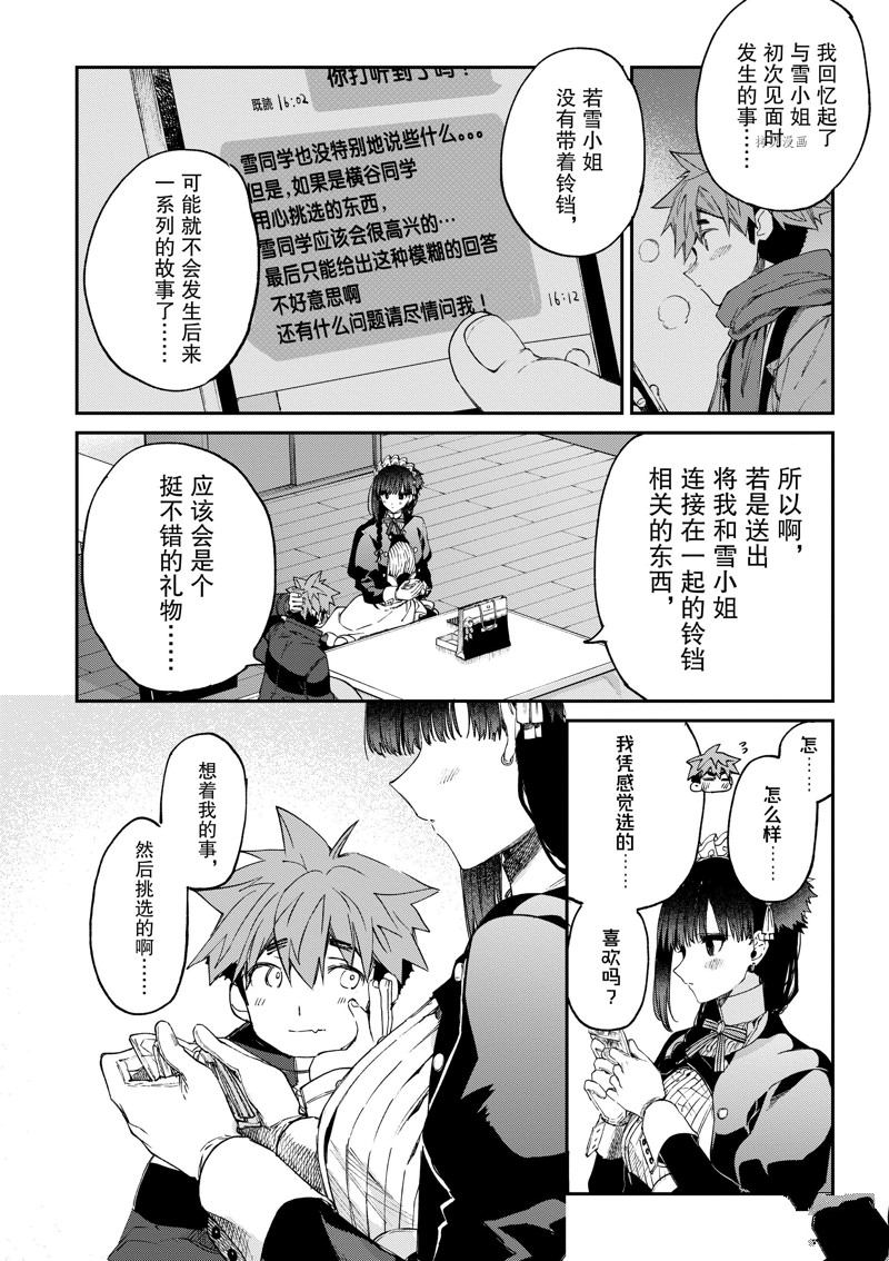 《暗杀女仆冥土酱》漫画最新章节第44话 试看版免费下拉式在线观看章节第【18】张图片