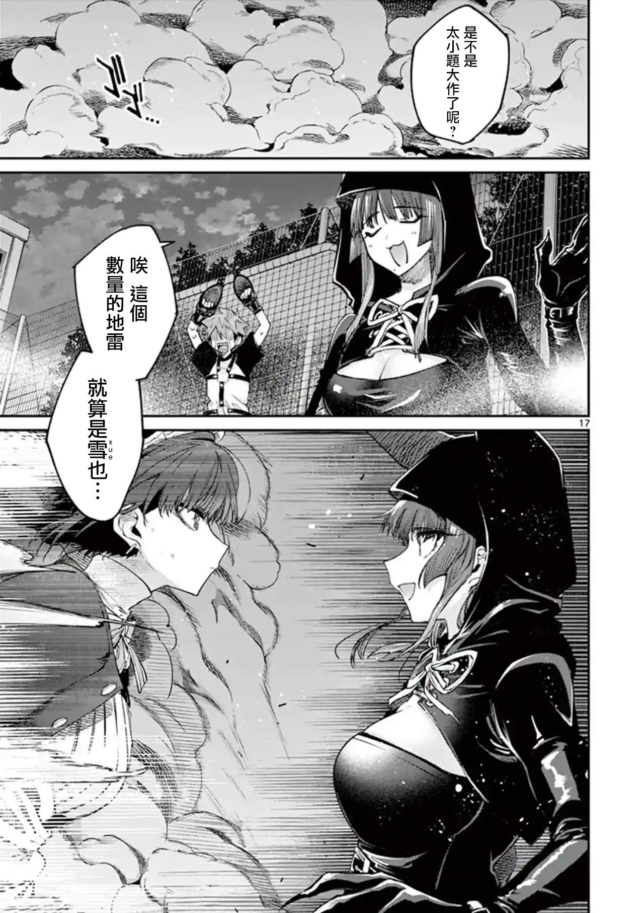 《暗杀女仆冥土酱》漫画最新章节第13话免费下拉式在线观看章节第【17】张图片