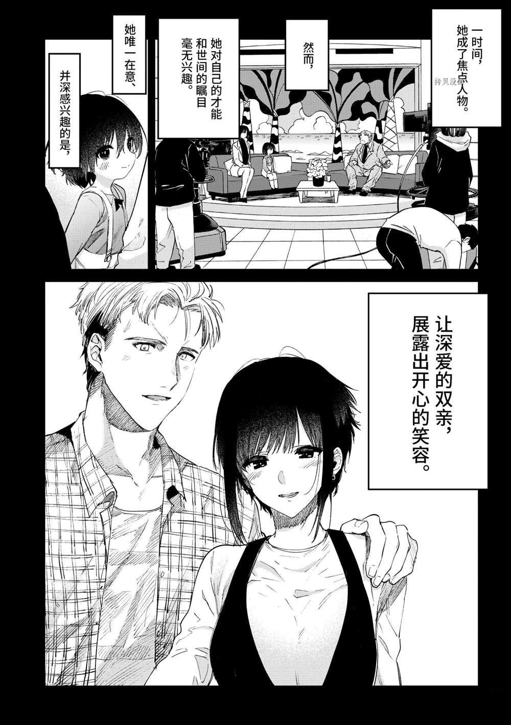 《暗杀女仆冥土酱》漫画最新章节第31话 试看版免费下拉式在线观看章节第【4】张图片