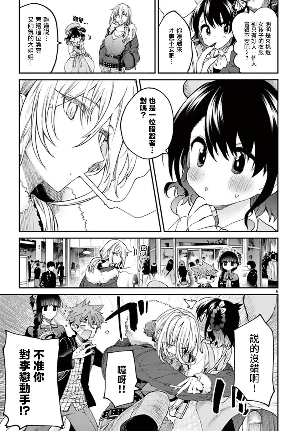 《暗杀女仆冥土酱》漫画最新章节第17话免费下拉式在线观看章节第【5】张图片