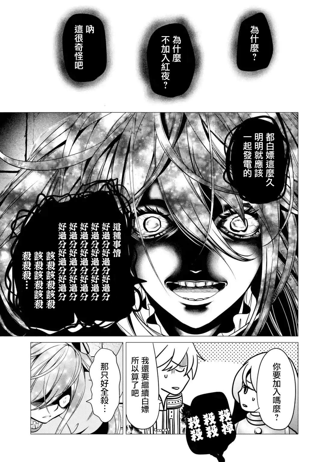 《暗杀女仆冥土酱》漫画最新章节第19话免费下拉式在线观看章节第【19】张图片