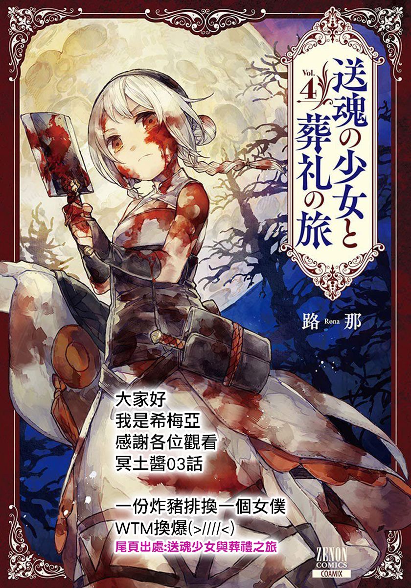 《暗杀女仆冥土酱》漫画最新章节第3话免费下拉式在线观看章节第【19】张图片