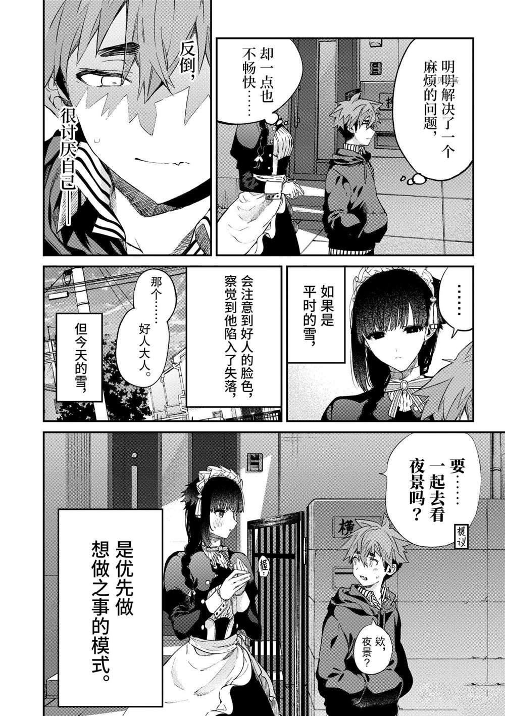 《暗杀女仆冥土酱》漫画最新章节第34话 试看版免费下拉式在线观看章节第【12】张图片