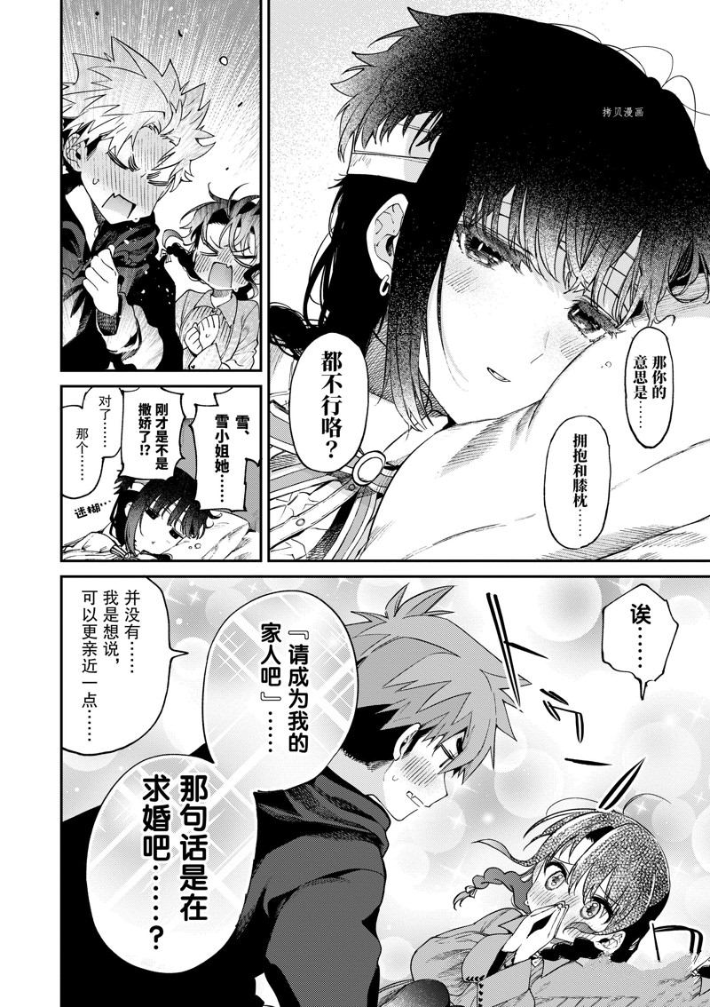 《暗杀女仆冥土酱》漫画最新章节第36话 试看版免费下拉式在线观看章节第【13】张图片