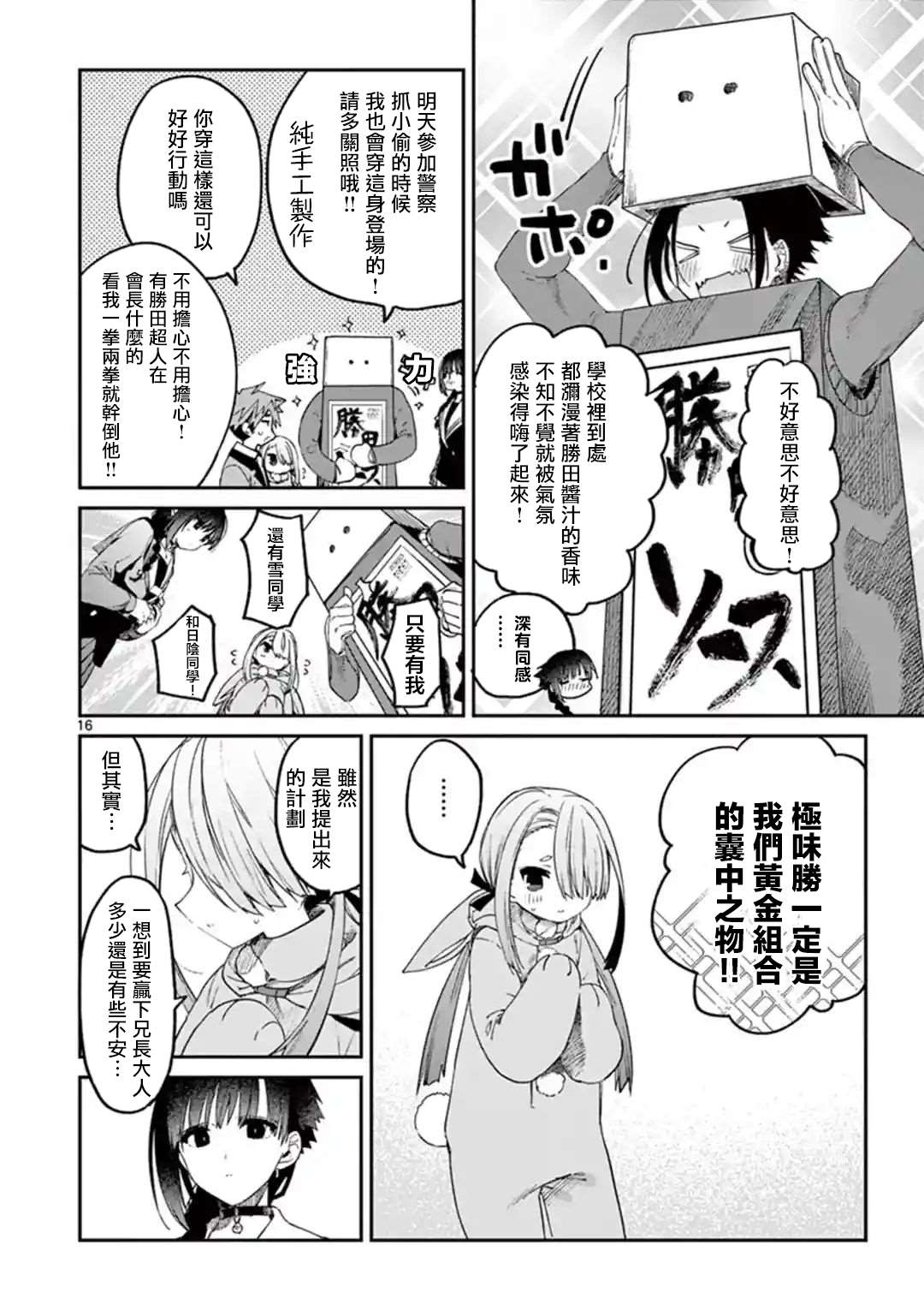 《暗杀女仆冥土酱》漫画最新章节第22话免费下拉式在线观看章节第【16】张图片