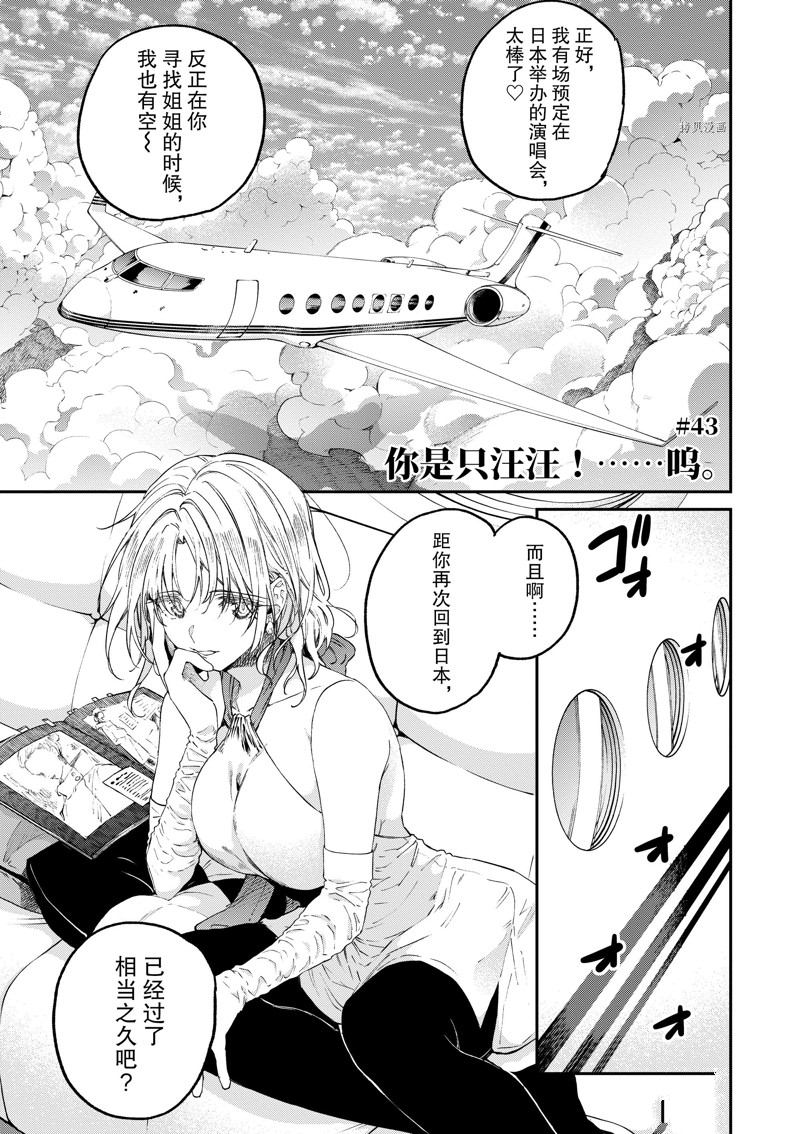 《暗杀女仆冥土酱》漫画最新章节第43话免费下拉式在线观看章节第【1】张图片