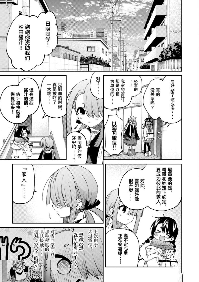 《暗杀女仆冥土酱》漫画最新章节第37话 试看版免费下拉式在线观看章节第【4】张图片