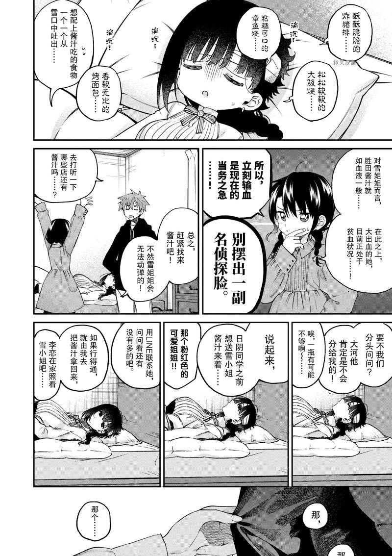 《暗杀女仆冥土酱》漫画最新章节第36话 试看版免费下拉式在线观看章节第【11】张图片