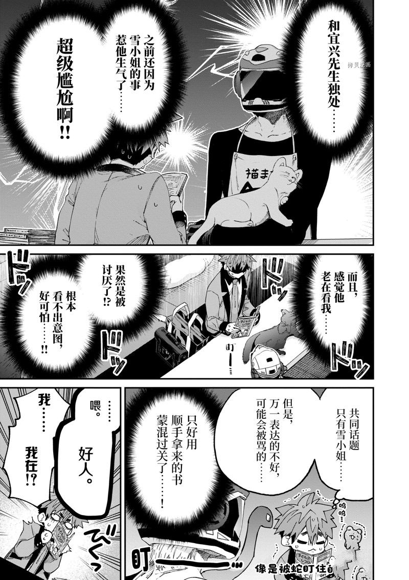 《暗杀女仆冥土酱》漫画最新章节第44话 试看版免费下拉式在线观看章节第【23】张图片