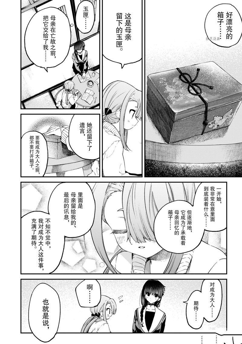《暗杀女仆冥土酱》漫画最新章节第44话 试看版免费下拉式在线观看章节第【14】张图片