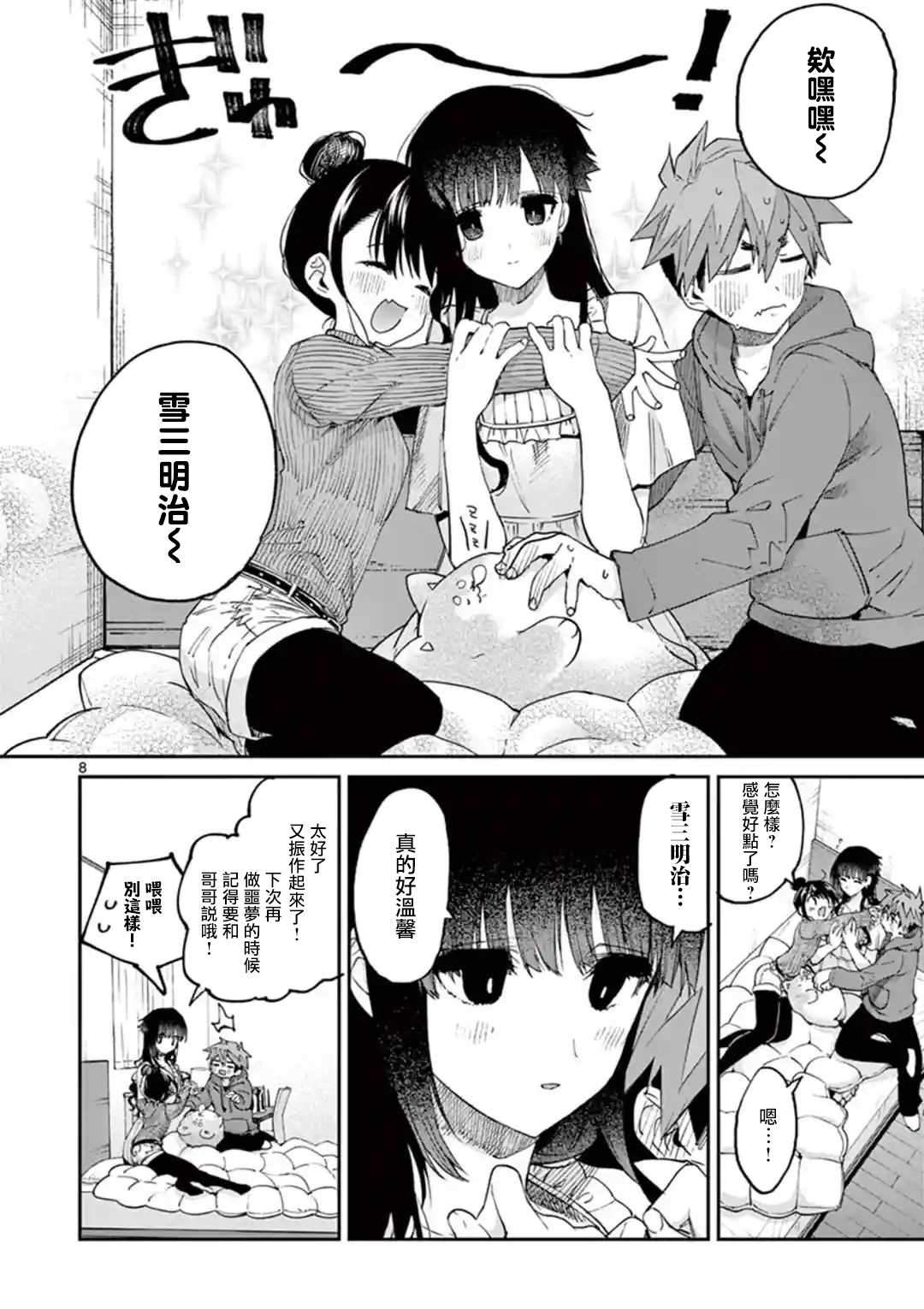 《暗杀女仆冥土酱》漫画最新章节第20话免费下拉式在线观看章节第【8】张图片