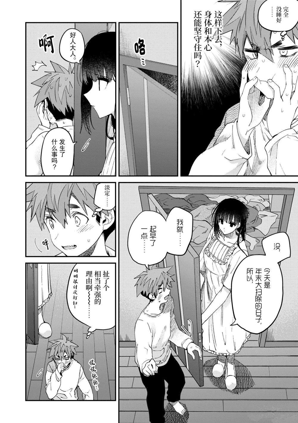 《暗杀女仆冥土酱》漫画最新章节第30话 试看版免费下拉式在线观看章节第【6】张图片