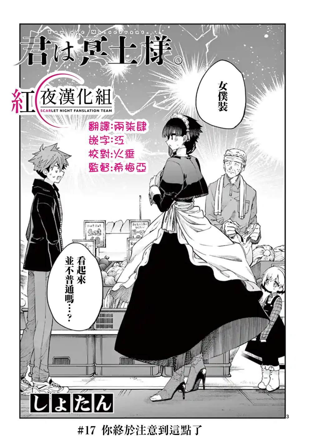 《暗杀女仆冥土酱》漫画最新章节第17话免费下拉式在线观看章节第【3】张图片