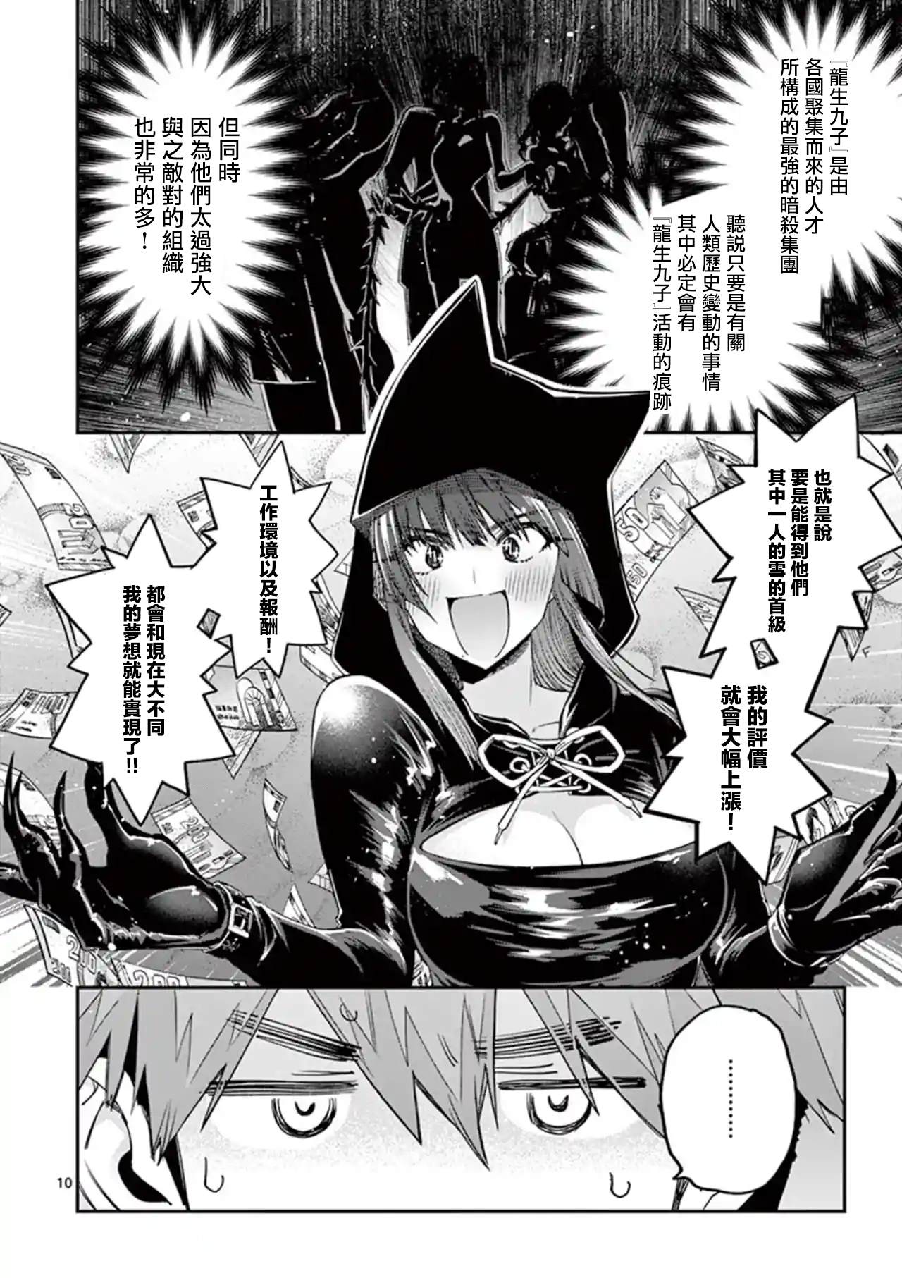 《暗杀女仆冥土酱》漫画最新章节第13话免费下拉式在线观看章节第【10】张图片