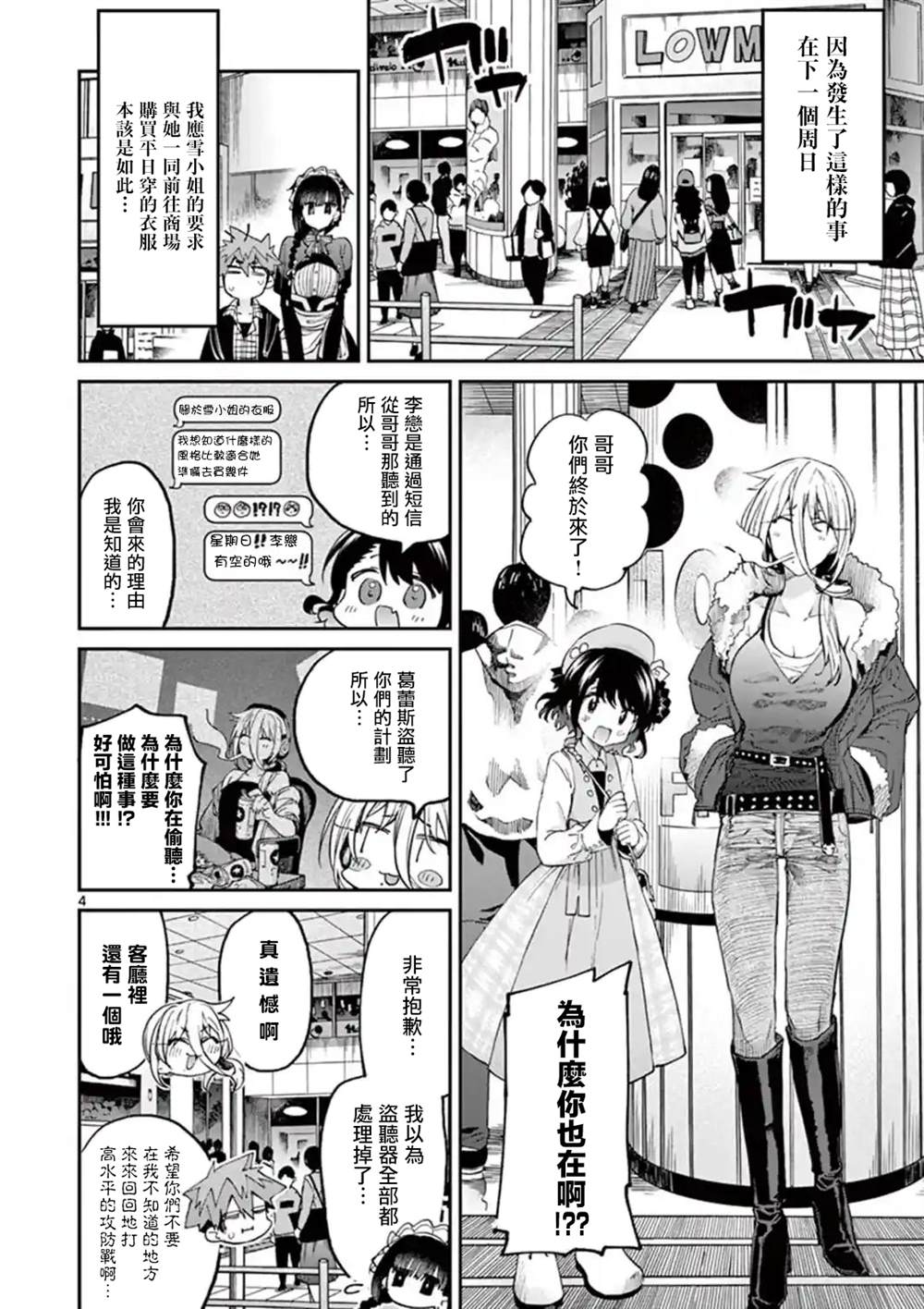 《暗杀女仆冥土酱》漫画最新章节第17话免费下拉式在线观看章节第【4】张图片