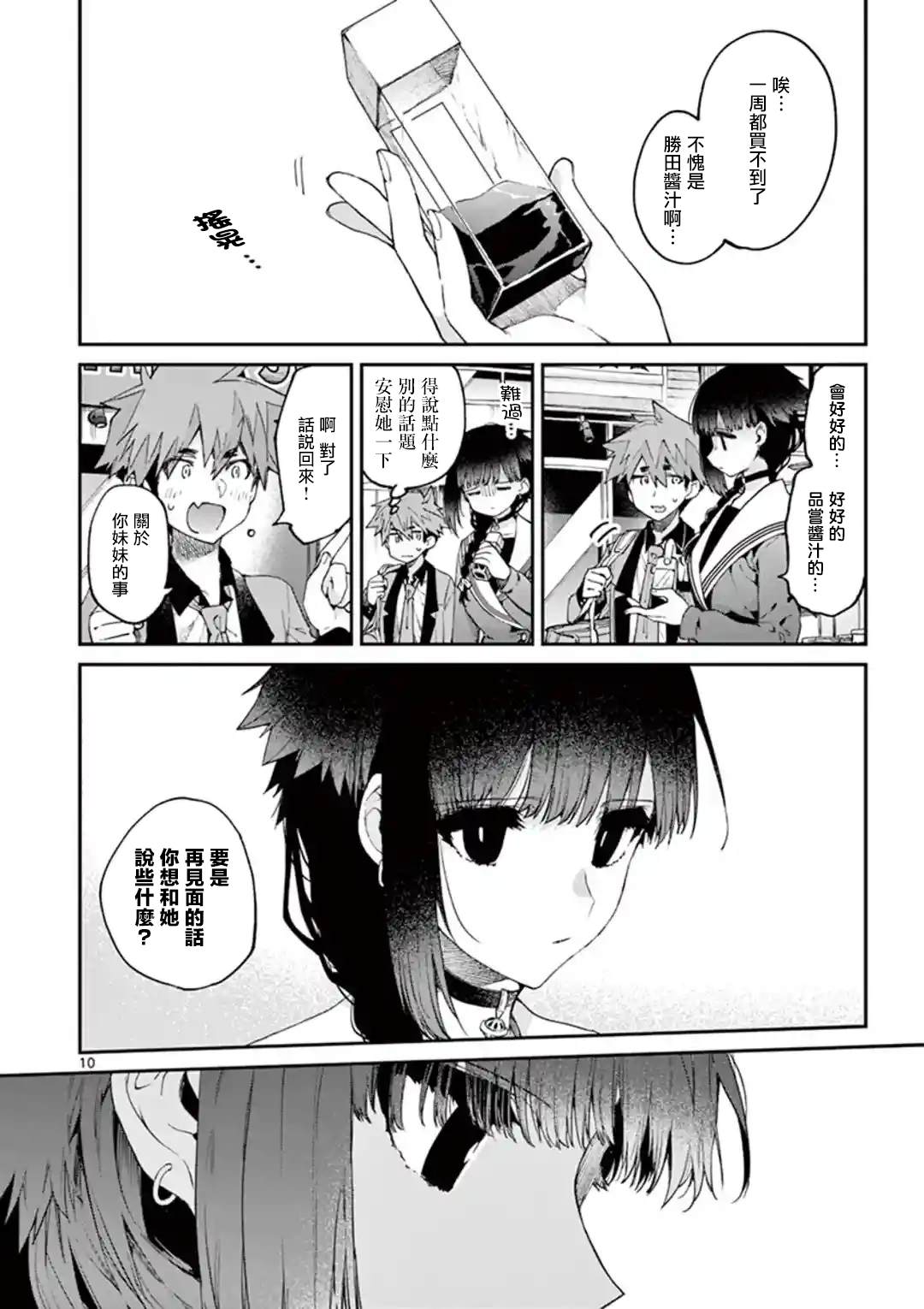 《暗杀女仆冥土酱》漫画最新章节第19话免费下拉式在线观看章节第【10】张图片