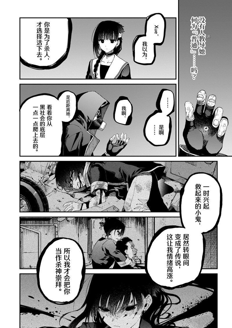 《暗杀女仆冥土酱》漫画最新章节第40话 试看版免费下拉式在线观看章节第【15】张图片