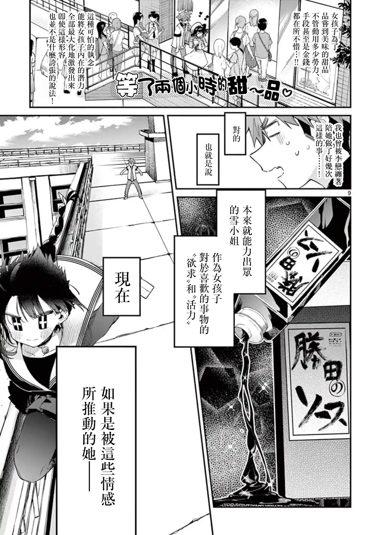 《暗杀女仆冥土酱》漫画最新章节第9话免费下拉式在线观看章节第【9】张图片