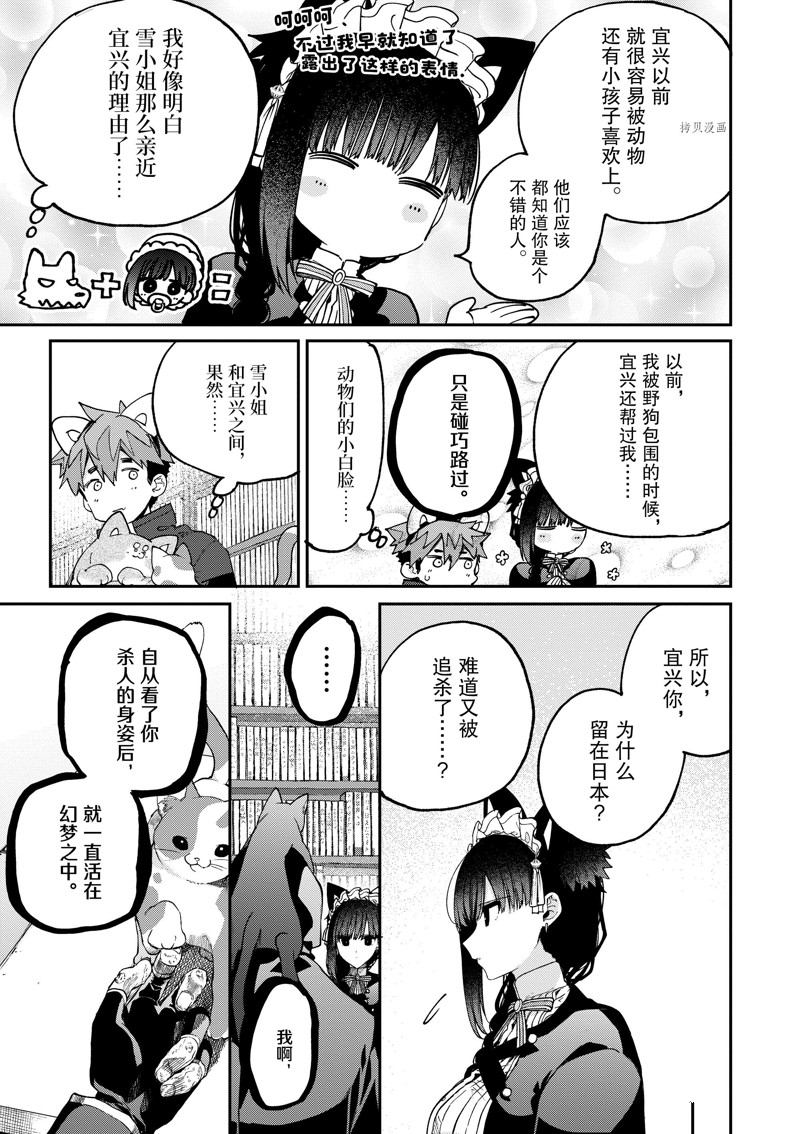 《暗杀女仆冥土酱》漫画最新章节第41话 试看版免费下拉式在线观看章节第【11】张图片