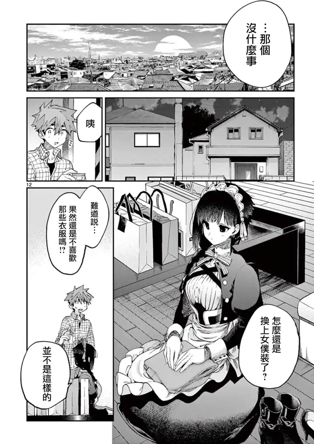 《暗杀女仆冥土酱》漫画最新章节第17话免费下拉式在线观看章节第【13】张图片