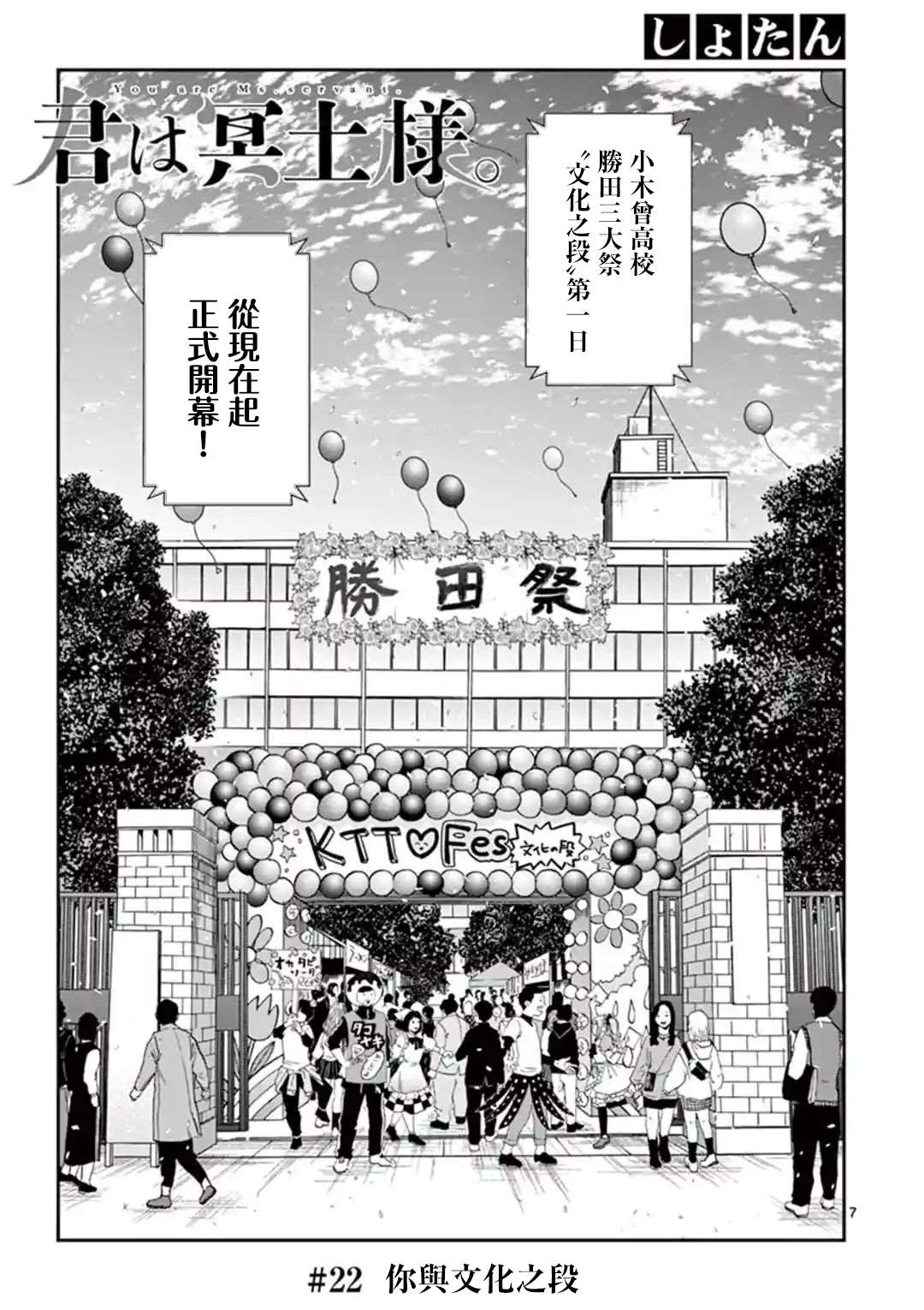 《暗杀女仆冥土酱》漫画最新章节第22话免费下拉式在线观看章节第【7】张图片