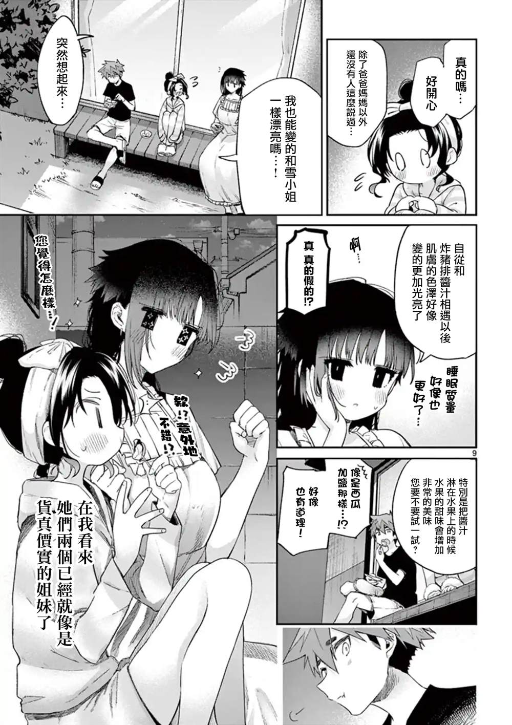 《暗杀女仆冥土酱》漫画最新章节第10话免费下拉式在线观看章节第【9】张图片