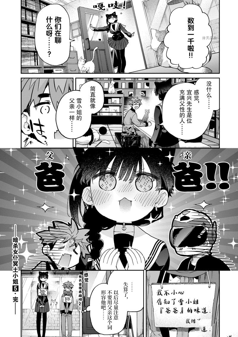 《暗杀女仆冥土酱》漫画最新章节第44话 试看版免费下拉式在线观看章节第【30】张图片