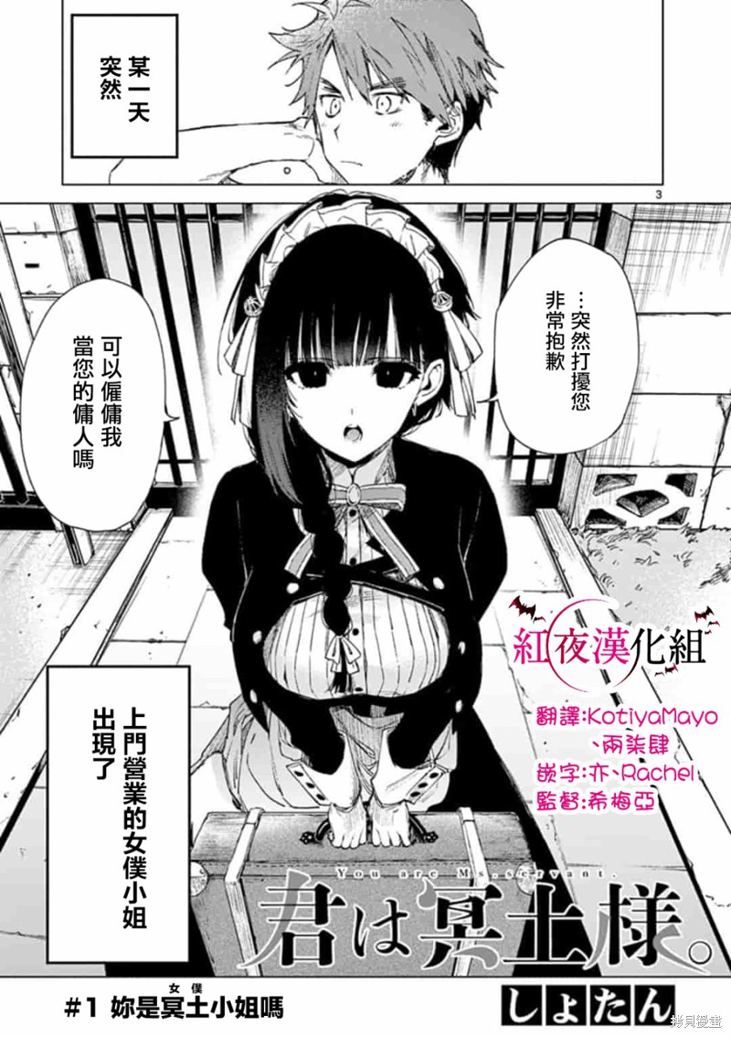 《暗杀女仆冥土酱》漫画最新章节第1话免费下拉式在线观看章节第【3】张图片