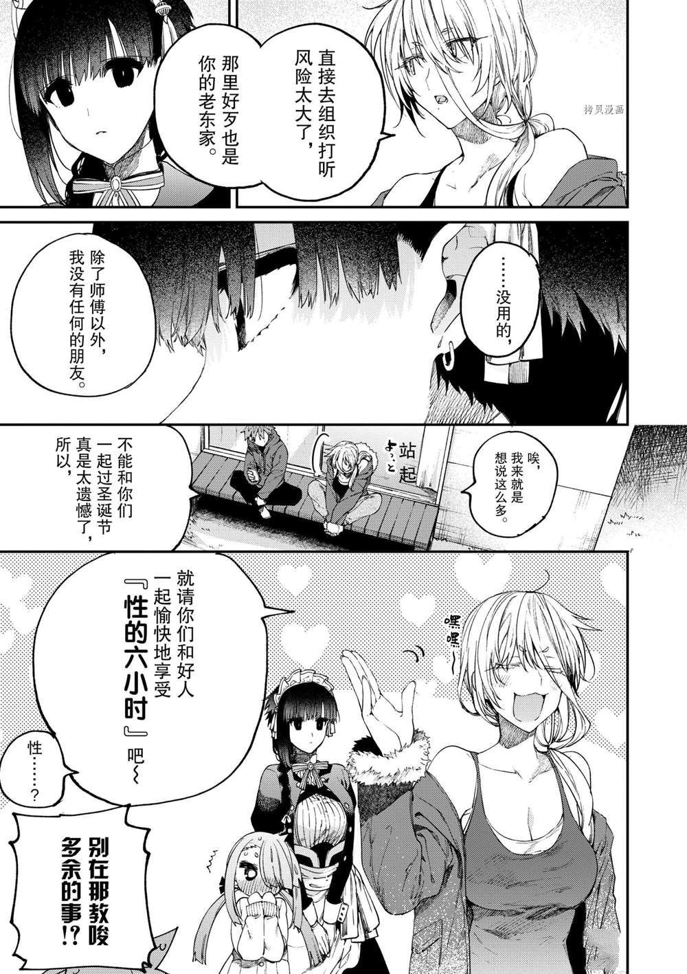 《暗杀女仆冥土酱》漫画最新章节第27话 试看版免费下拉式在线观看章节第【11】张图片