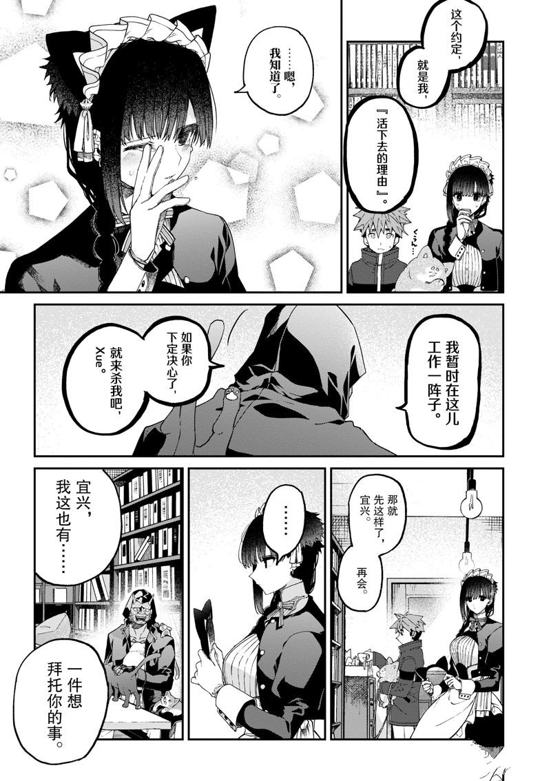 《暗杀女仆冥土酱》漫画最新章节第41话 试看版免费下拉式在线观看章节第【15】张图片