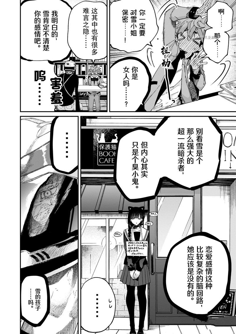 《暗杀女仆冥土酱》漫画最新章节第44话 试看版免费下拉式在线观看章节第【26】张图片